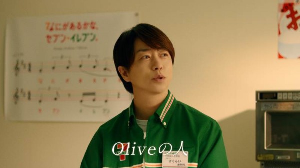 櫻井翔 Oliveの人CM