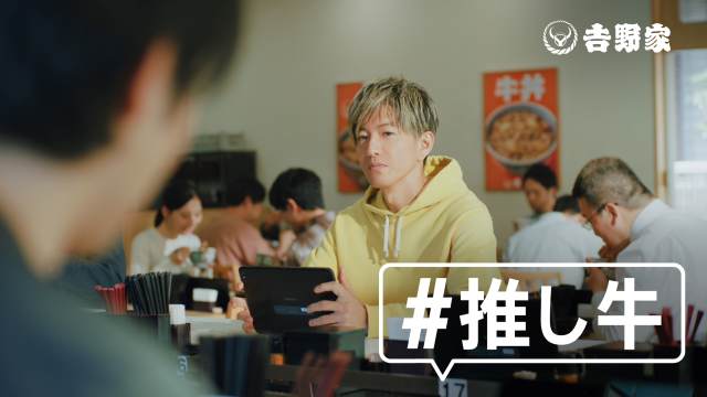 木村拓哉 「吉野家」新CM「オレと推し牛」