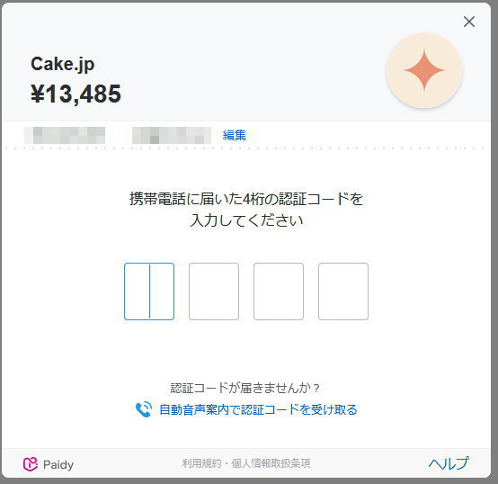 paidy cake.jpで使ってみた