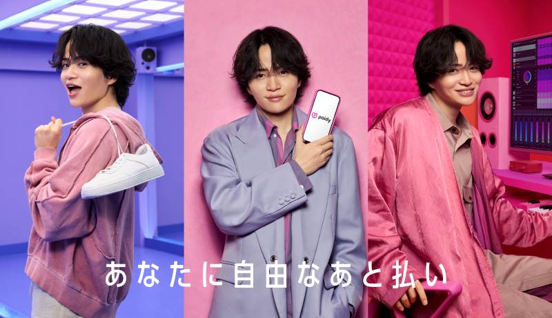 菊池風磨 ペイディCM