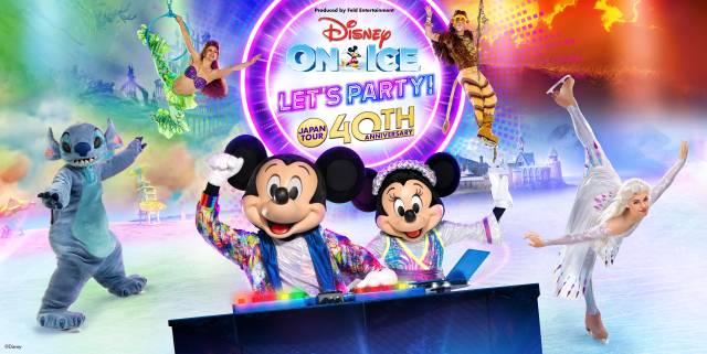 日本公演40周年記念 ディズニー・オン・アイス “Let's Party!”