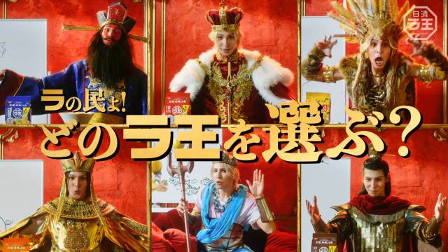 ラウール 日清ラ王 CM