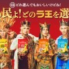 ラウール 日清ラ王 CM