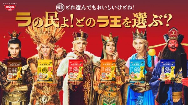 ラウール 日清ラ王 CM
