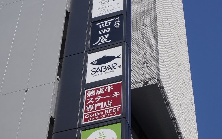SABAR　東京GEMS大門店