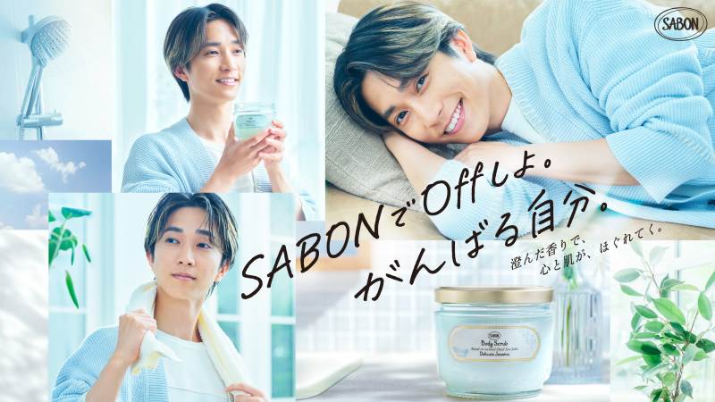 SixTONES 田中樹「SABON」新CM