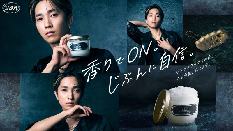 SixTONES 田中樹「SABON」新CM
