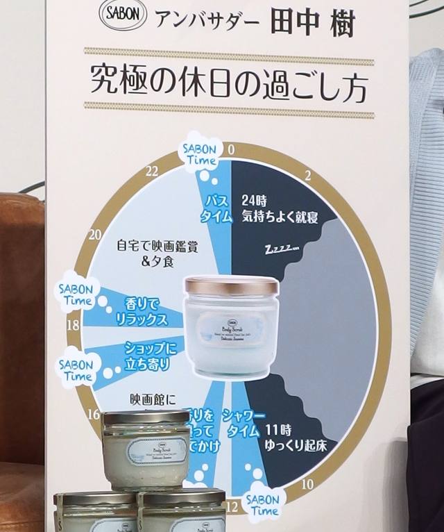 田中樹 オフの日の過ごし方