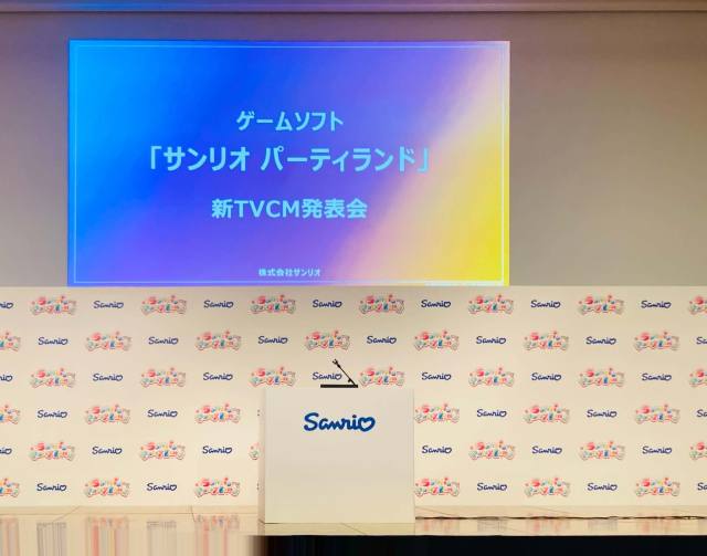 「サンリオ パーティランド」新CM発表会会場