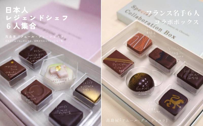 高島屋「アムール・デュ・ショコラ」コラボレーションボックス