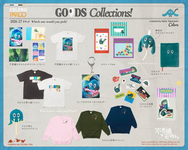 不思議なセロル展 グッズ