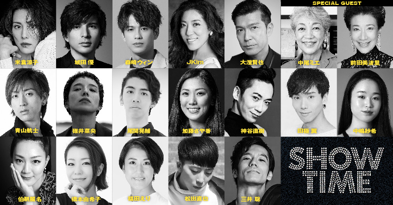 米倉涼子と城田優 舞台初共演＆共同プロデュースで贈るエンターテインメントショー「SHOWTIME」 