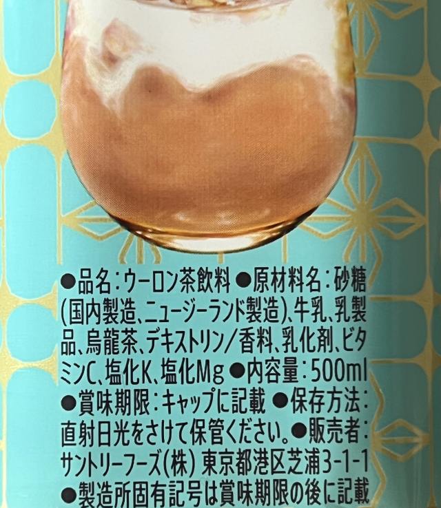 烏龍茶ミルクティー