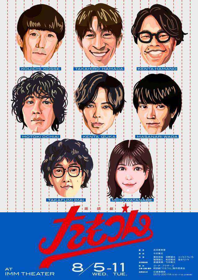 たもつん WEST. 濵田崇裕