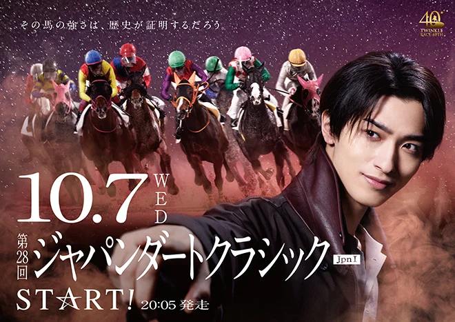横浜流星「JDC STAR☆T」篇