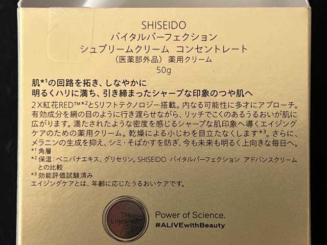 SHISEIDO バイタルパーフェクション シュプリームクリーム コンセントレート（医薬部外品）