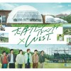 WEST. 志摩グリーンアドベンチャーCM