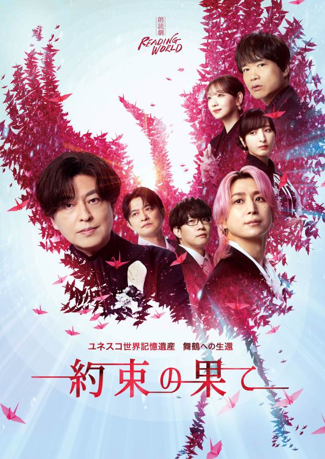 約束の果て キービジュアル