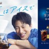 大沢たかおさん AGFCM