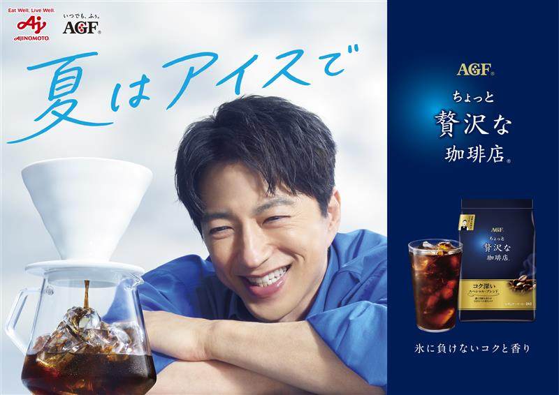 大沢たかおさん AGFCM